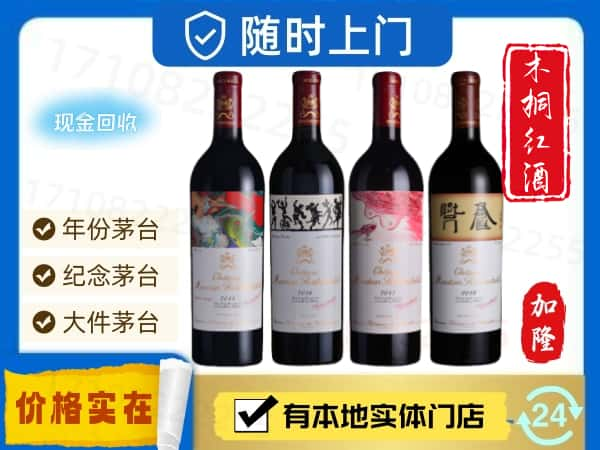 达州回收木桐红酒空瓶